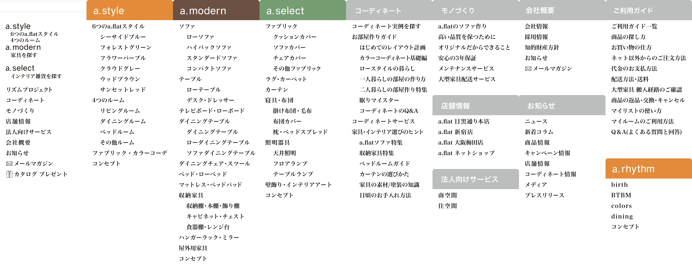 ニュース A Flat その暮らしに アジアの風を 目黒通り 新宿 大阪梅田 グランフロント北館