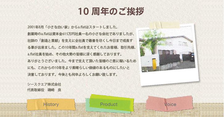 10周年のご挨拶