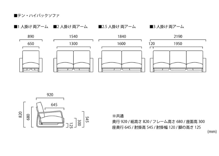 テン・ハイバックソファ：画像72