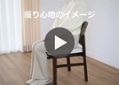 ロク・ダイニングチェア (ヒヤシンス)：画像29