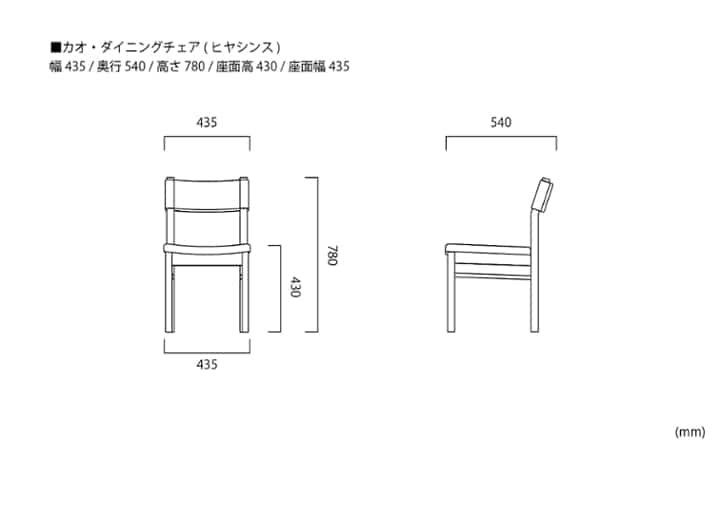 カオ・ダイニングチェア (ヒヤシンス)：画像44