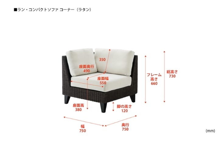 ラン・コンパクトソファ コーナー (ラタン)：画像39