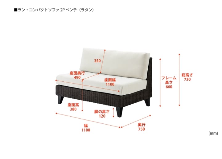 ラン・コンパクトソファ 2P 1100 ベンチ (ラタン)：画像54