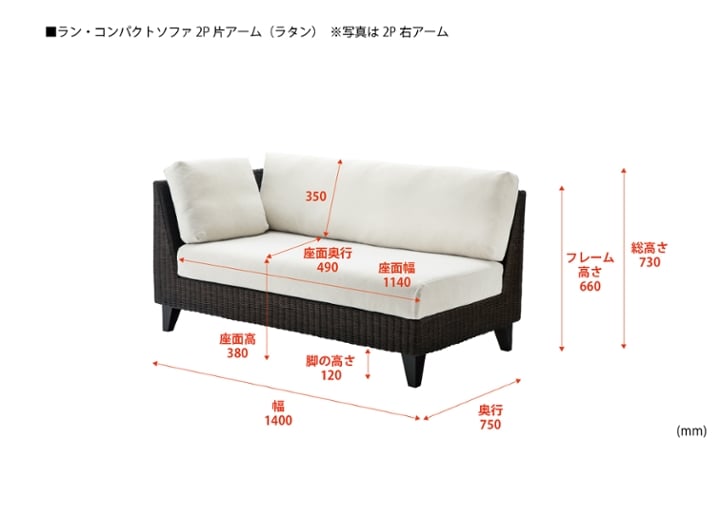 ラン・コンパクトソファ 2P片アーム (ラタン)：画像62