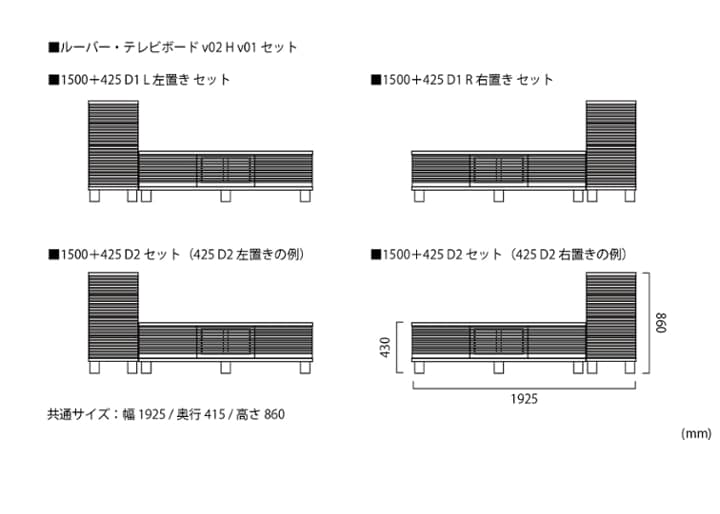 ルーバー・テレビボードv02 H v01 セット：画像40