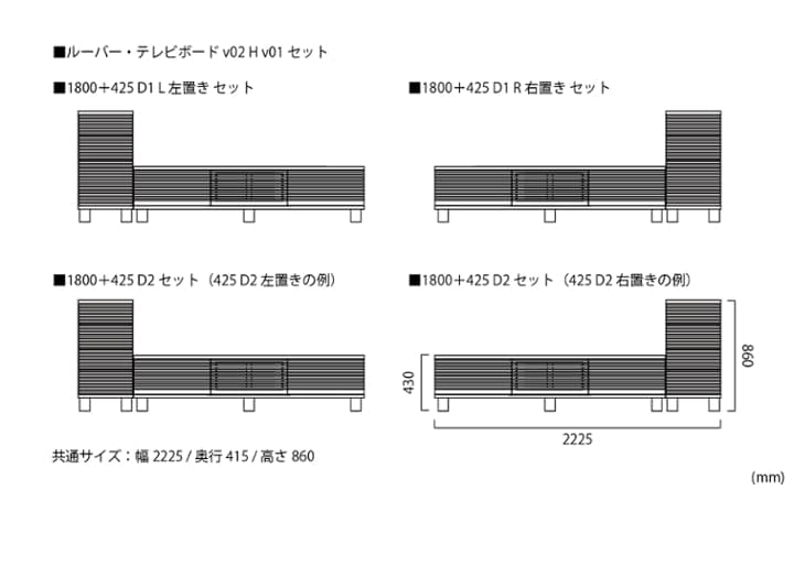 ルーバー・テレビボードv02 H v01 セット：画像41