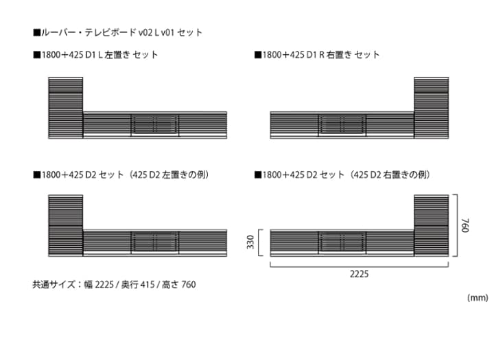 ルーバー・テレビボードv02 L v01 セット：画像30