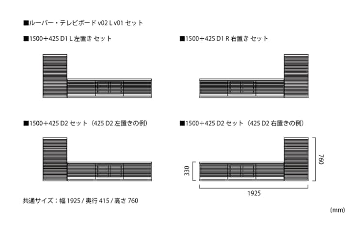 ルーバー・テレビボードv02 L v01 セット：画像41