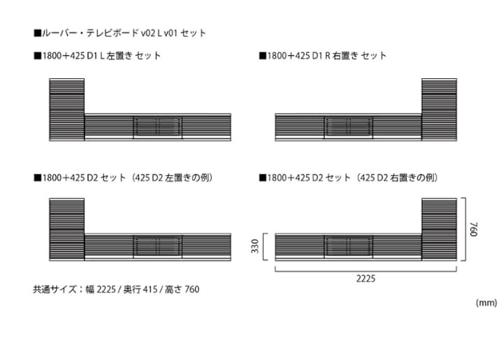 ルーバー・テレビボードv02 L v01 セット：画像42