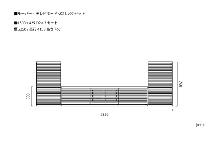 ルーバー・テレビボードv02 L v02 セット：画像21