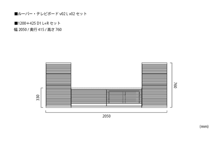 ルーバー・テレビボードv02 L v02 セット：画像26