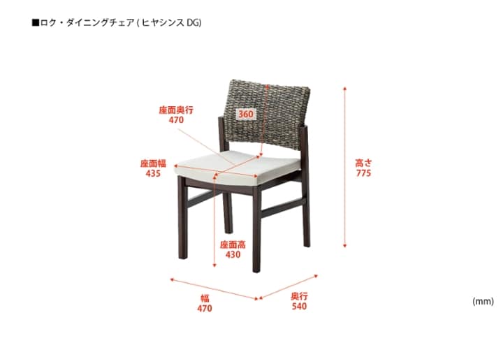 ロク・ダイニングチェア (ヒヤシンスDG)：画像46