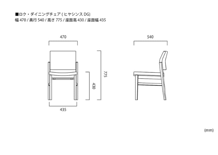 ロク・ダイニングチェア (ヒヤシンスDG)：画像47