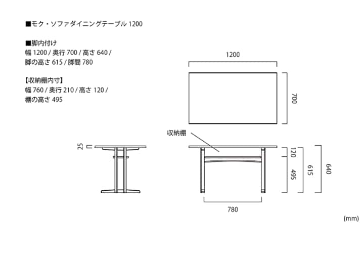 モク・ソファダイニングテーブル 1200：画像48