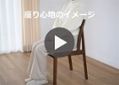 セイル・ダイニングチェア (GB)：画像29