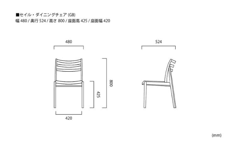 セイル・ダイニングチェア (GB)：画像43