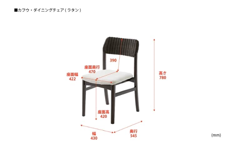 カフウ・ダイニングチェア (ラタン)：画像43