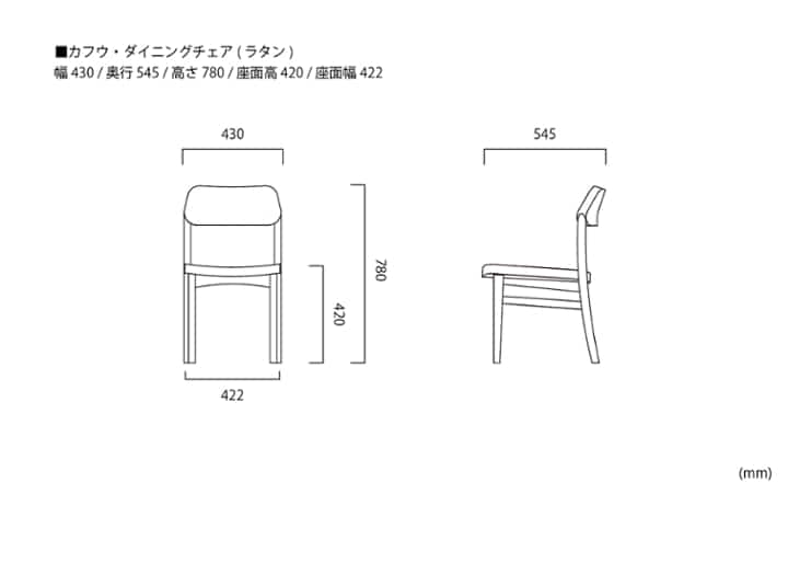 カフウ・ダイニングチェア (ラタン)：画像46