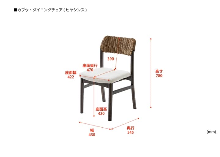 カフウ・ダイニングチェア (ヒヤシンス)：画像41