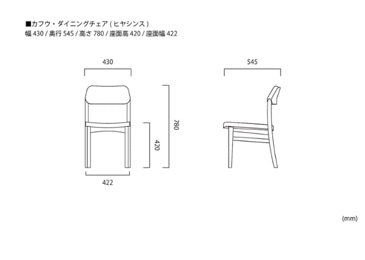カフウ・ダイニングチェア (ヒヤシンス)：画像47