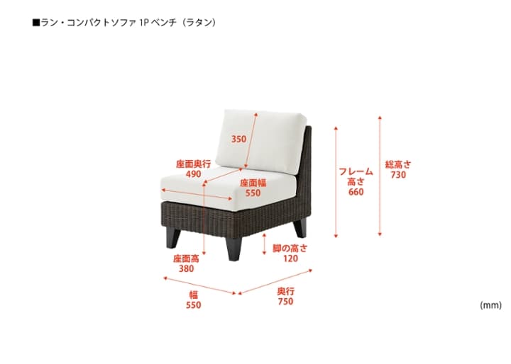 ラン・コンパクトソファ 1P 550 ベンチ (ラタン)：画像28