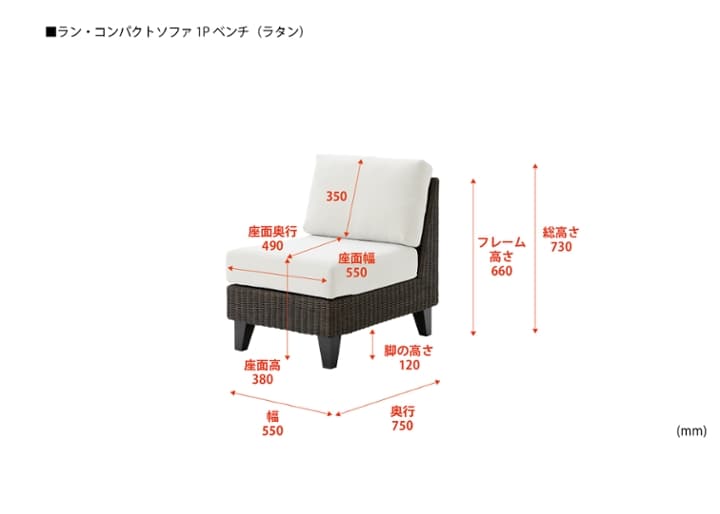 ラン・コンパクトソファ 1P 550 ベンチ (ラタン)：画像32