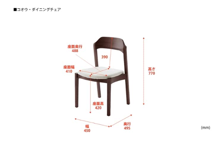 コオウ・ダイニングチェア：画像44