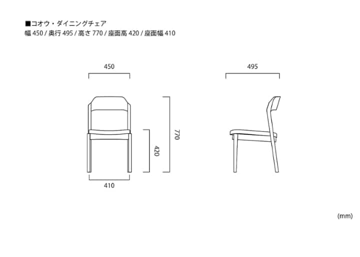 コオウ・ダイニングチェア：画像51