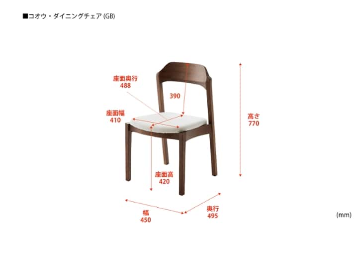 コオウ・ダイニングチェア (GB)：画像38