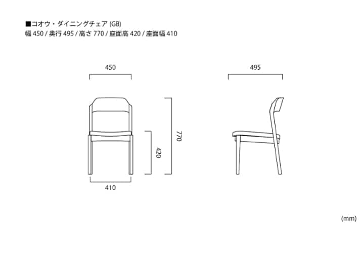 コオウ・ダイニングチェア (GB)：画像44