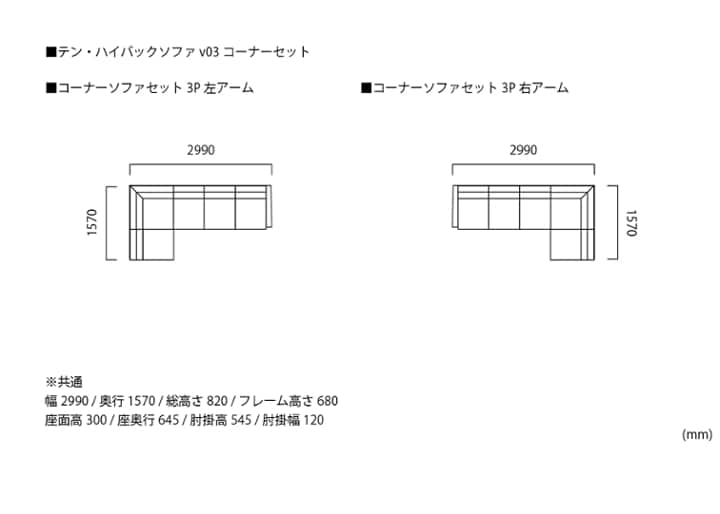 テン・ハイバックソファ v03 コーナーセット：画像46