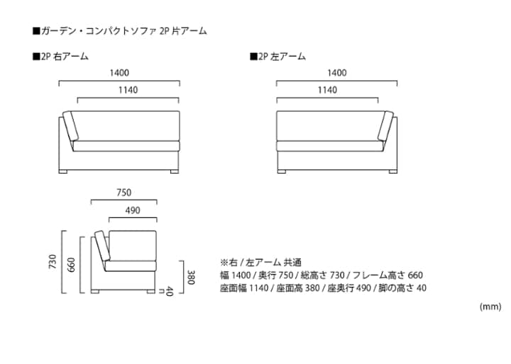 ガーデン・コンパクトソファ 2P片アーム：画像74