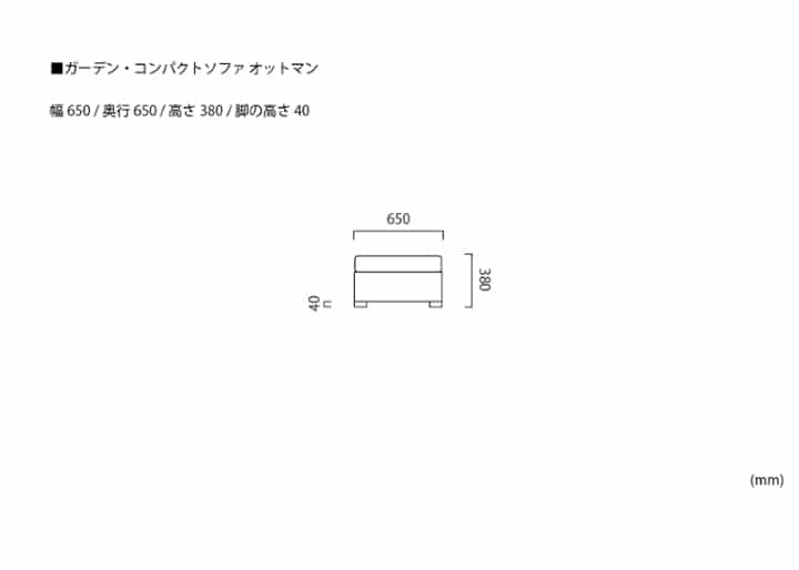 ガーデン・コンパクトソファ オットマン：画像51