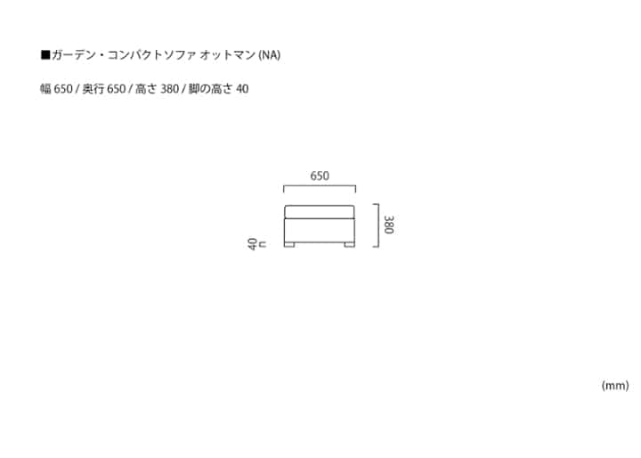 ガーデン・コンパクトソファ オットマン (NA)：画像22