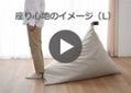 ビーズクッション (テンポテスト)：画像46