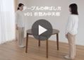 エン・伸長式ダイニングテーブル 1100 (NA)：画像15