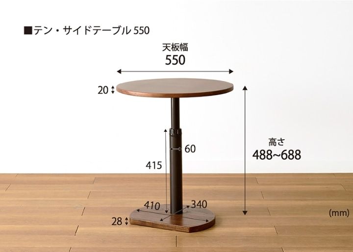 テン・サイドテーブル 550：画像18